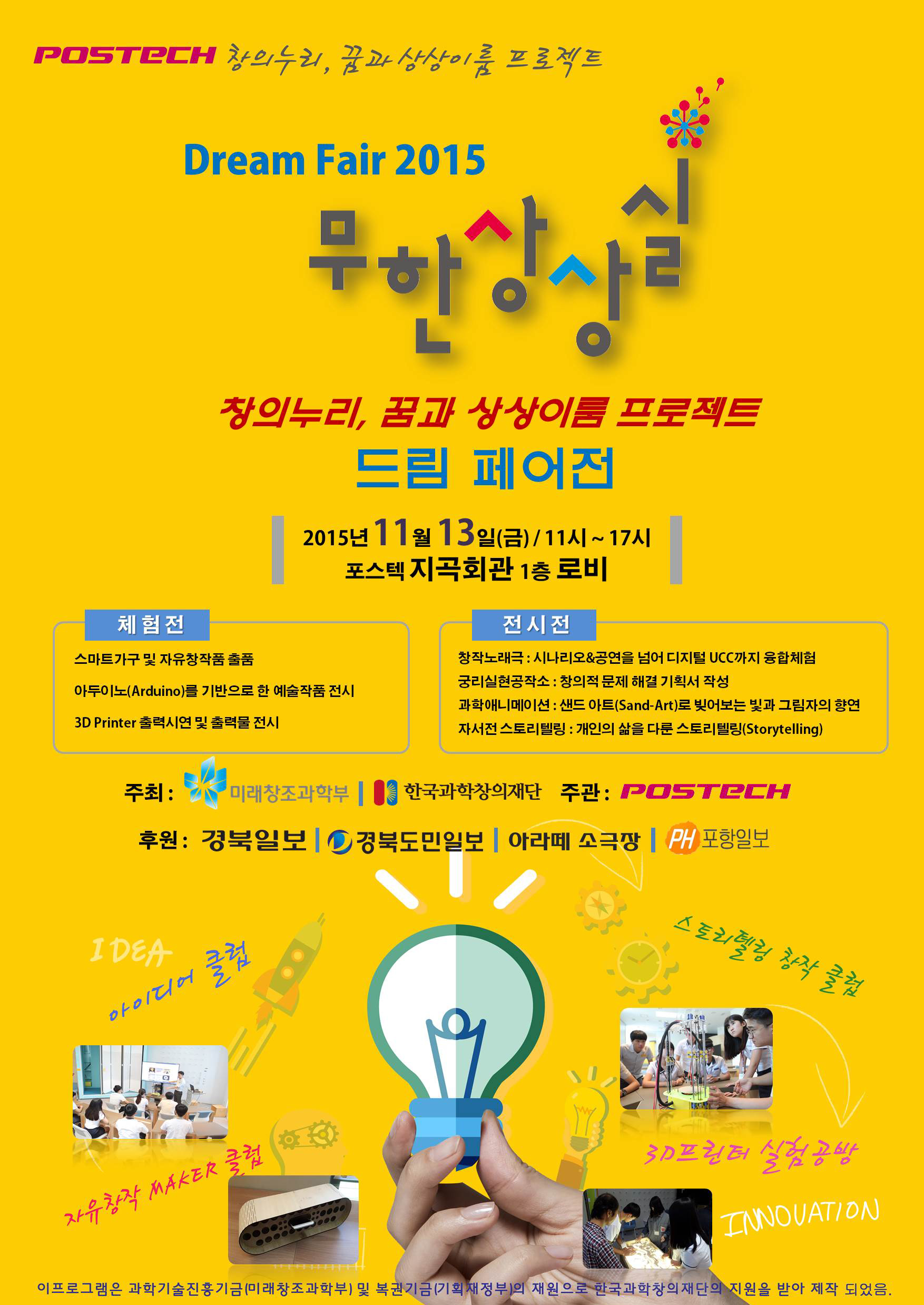 무한상상실 드림 페어전 포스터(최종).jpg