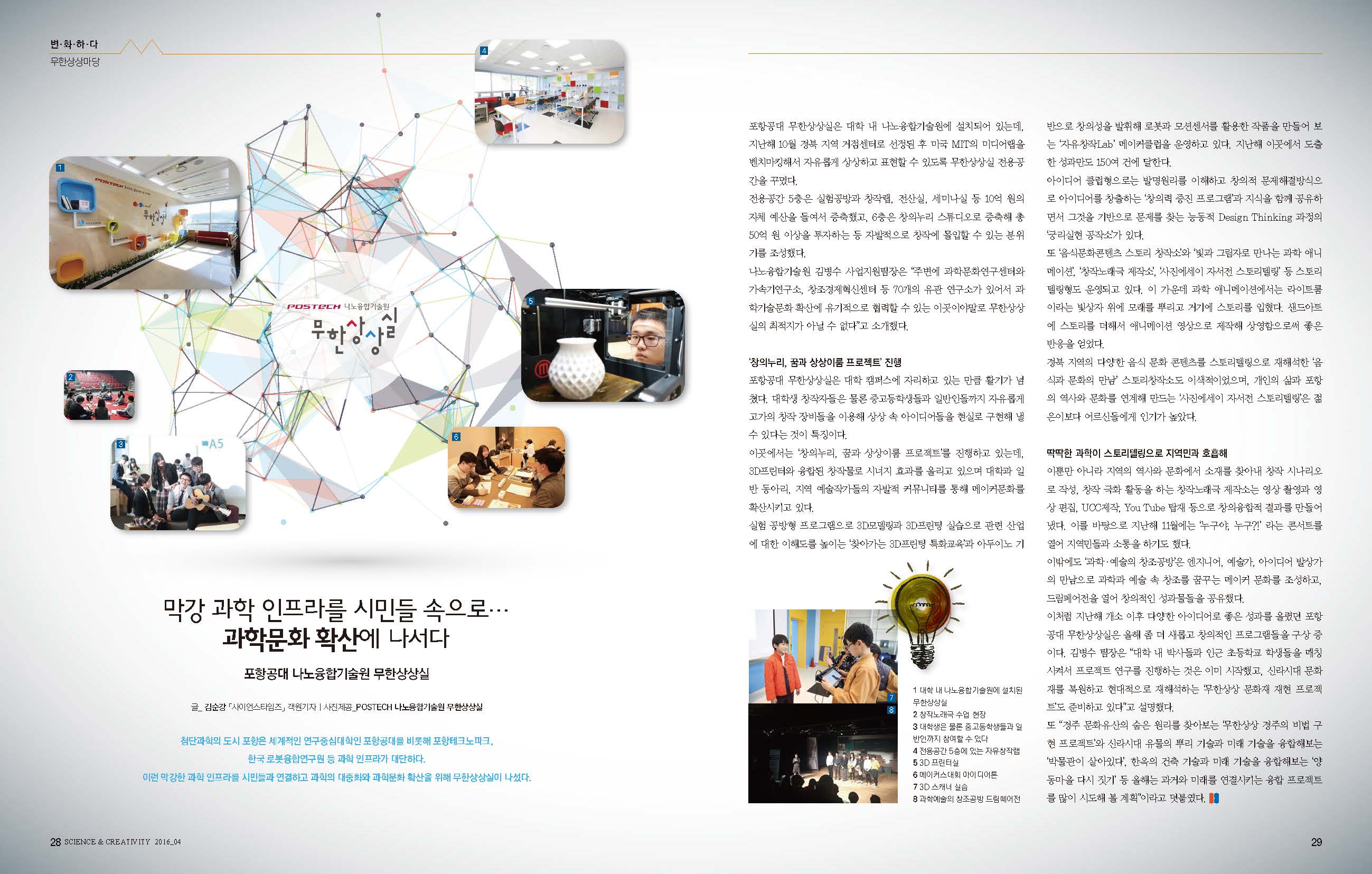 월간과학창의_4월호_무한상상실.jpg